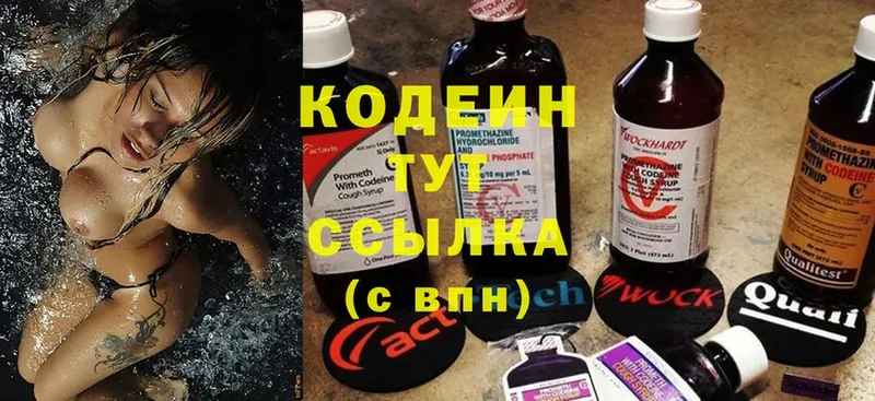 купить  цена  Брянск  Кодеин Purple Drank 